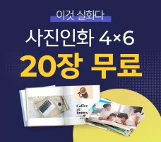 퍼블로그 사진인화 포토북 포토카드 띠부 칼선스티커 굿즈