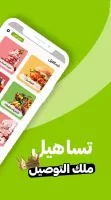 تساهيل - توصيل الطعام وكل شي