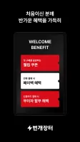 번개장터