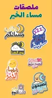 ملصقات صباح الخير WASticker