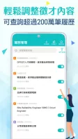 104人才快找(企業版) - 視訊面談功能上線!