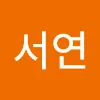 백서연
