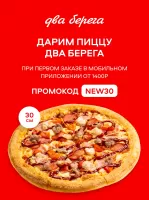 2 Берега