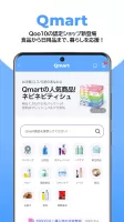 Qoo10 (キューテン)