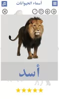 تعليم اصوات الحيوانات مع الصور