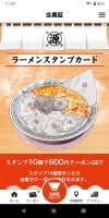 丸源ラーメン公式アプリ