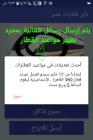 مواعيد قطارات مصر+ سعر التذكرة