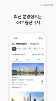 KB부동산 - 아파트 단지 매물 분양 빌라 시세