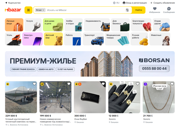 Bazar.kg - товары и услуги