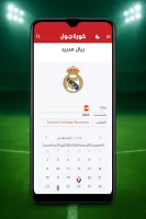 كورة جول - تابع مباريات اليوم