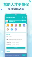 104人才快找(企業版) - 視訊面談功能上線!