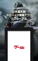 グーバイク情報