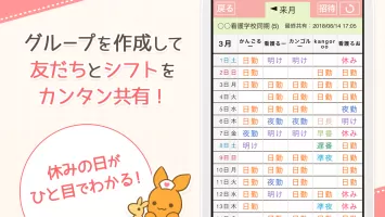 ナスカレ≪看護師のシフト共有アプリ≫ナースのスケジュール手帳