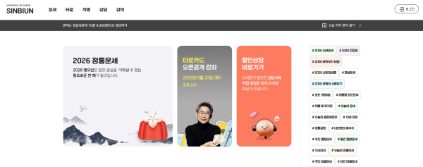 신비운 - 2026운세, 사주, 타로, 궁합, 토정비결