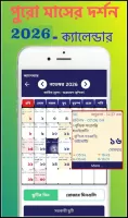 Bengali calendar 2024 -পঞ্জিকা