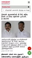 All Tamil Newspaper