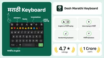 Desh Marathi Keyboard