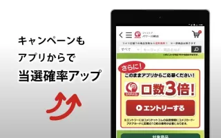 コメリアプリ