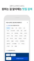 다이닝코드 - 빅데이터 맛집검색