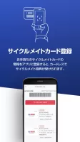 サイクルベースあさひの自転車アプリ