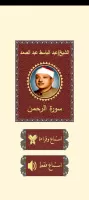 سورة الرحمن للشيخ عبد الباسط