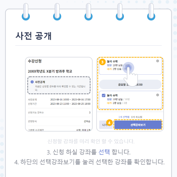 스마트 공지시스템 e알리미
