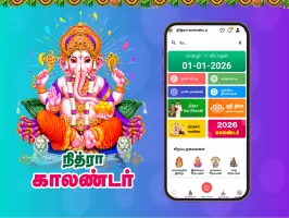 Tamil Calendar 2024 - Nithra