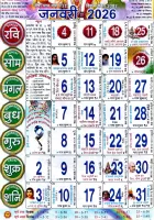 हिंदी कैलेंडर 2025