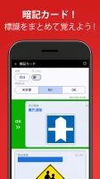 仮免・仮免許問題集 仮免学科試験
