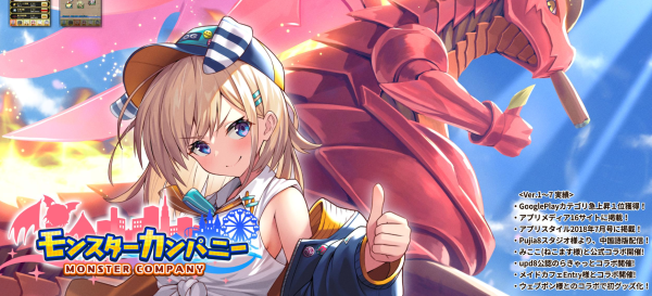 モンスターカンパニー - 超やりこみ放置ゲーム