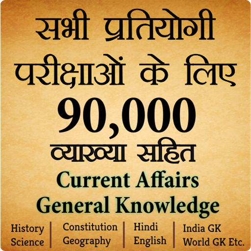 80,000+ Imp. GK Question Hindi