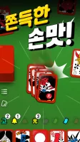 고스톱 ! - 맞고 화투 게임
