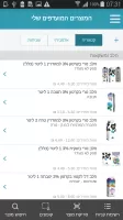 פרייסז-השוואת מחירי מזון ופארם
