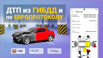 Проверка авто по VIN — Инфобот