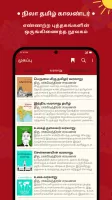 Nila Tamil Calendar