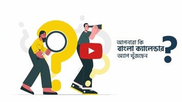 Bangla Calendar  2023  NEW Promo