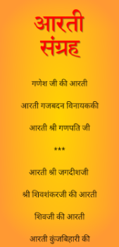 Aarti Sangrah (आरती संग्रह)