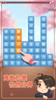 成語消消挑戰: 成語接龍消除，好玩的單機智力離線小遊戲