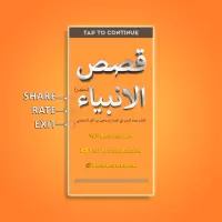 Qasas ul Anbiya - Complete