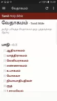 Tamil Bible Audio