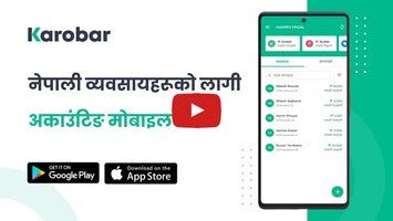 Karobar App - Nepali Digital Khata Intro