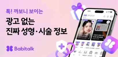 바비톡