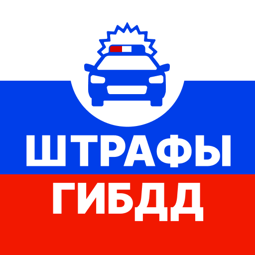 Штрафы ПДД
