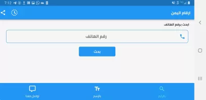 ارقام اليمن