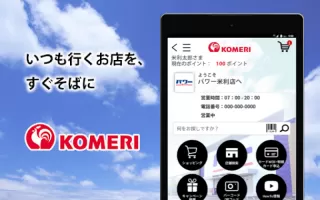 コメリアプリ