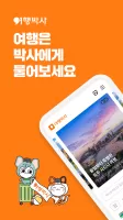 여행박사