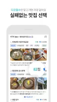 다이닝코드 - 빅데이터 맛집검색