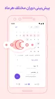 لونا | پیش‌بینی دوره پریود