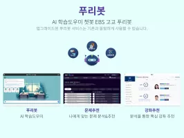 EBSi 고교강의