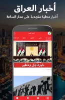 أخبار العراق